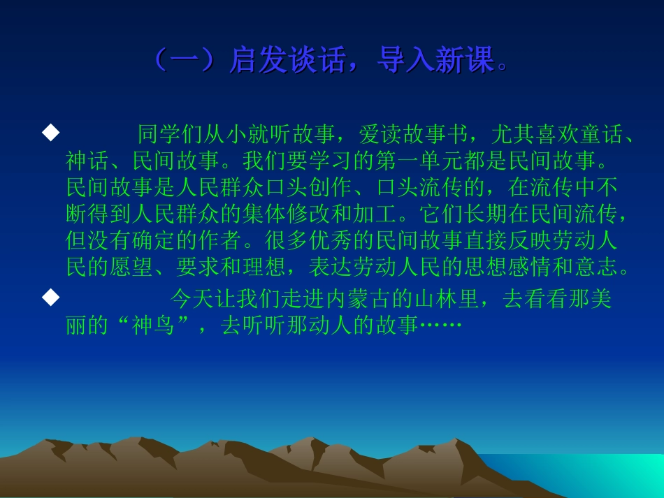 神鸟教学设计PPT_第2页