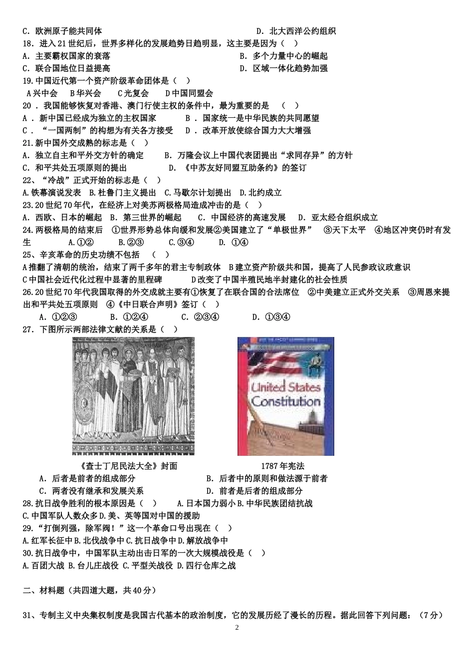 高一年级历史必修一期末考试试卷Document_第2页