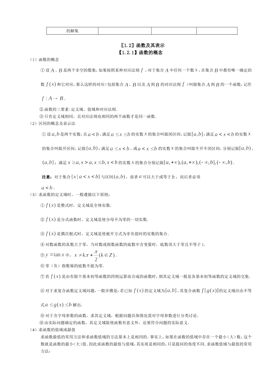 高中文科数学知识点总结_第3页