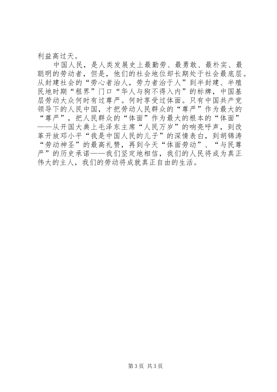 XX年全国劳动模范讲话心得体会五篇范文_第3页