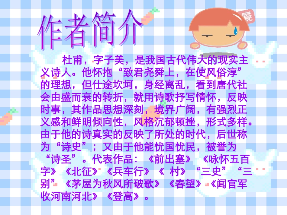 《杜甫诗三首课件》2_第2页