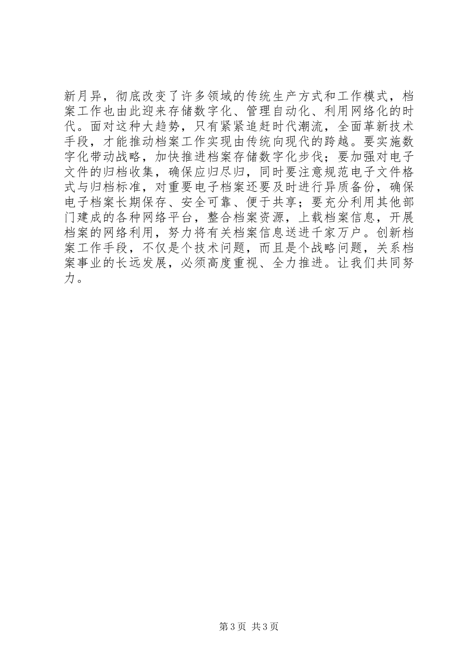 县档案局干部解放思想大讨论心得体会_第3页