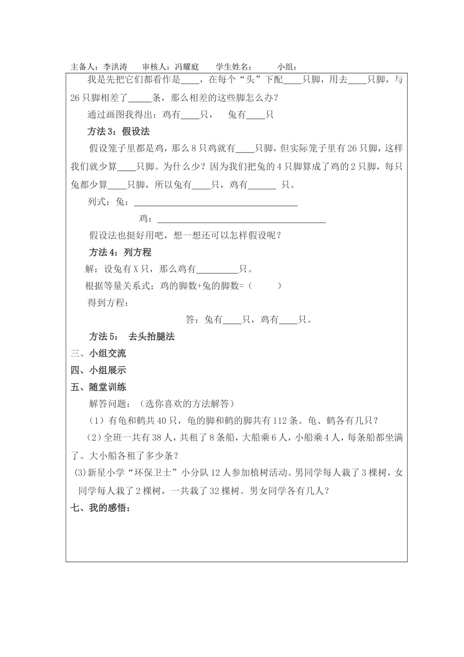 鸡兔同笼导学案_第2页