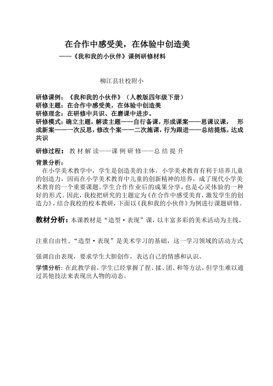 在合作中感受美育_第1页