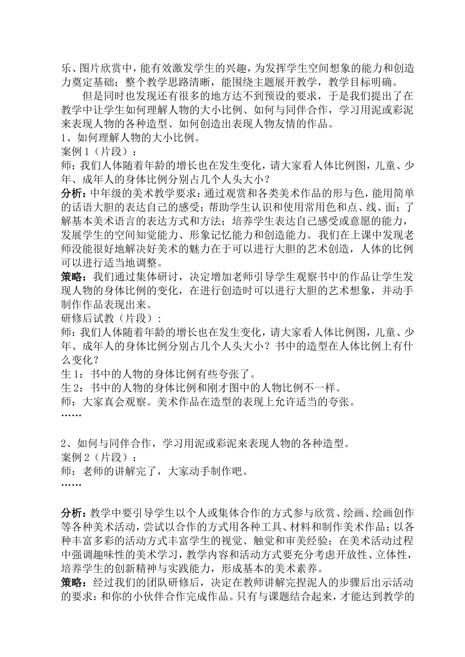 在合作中感受美育_第3页