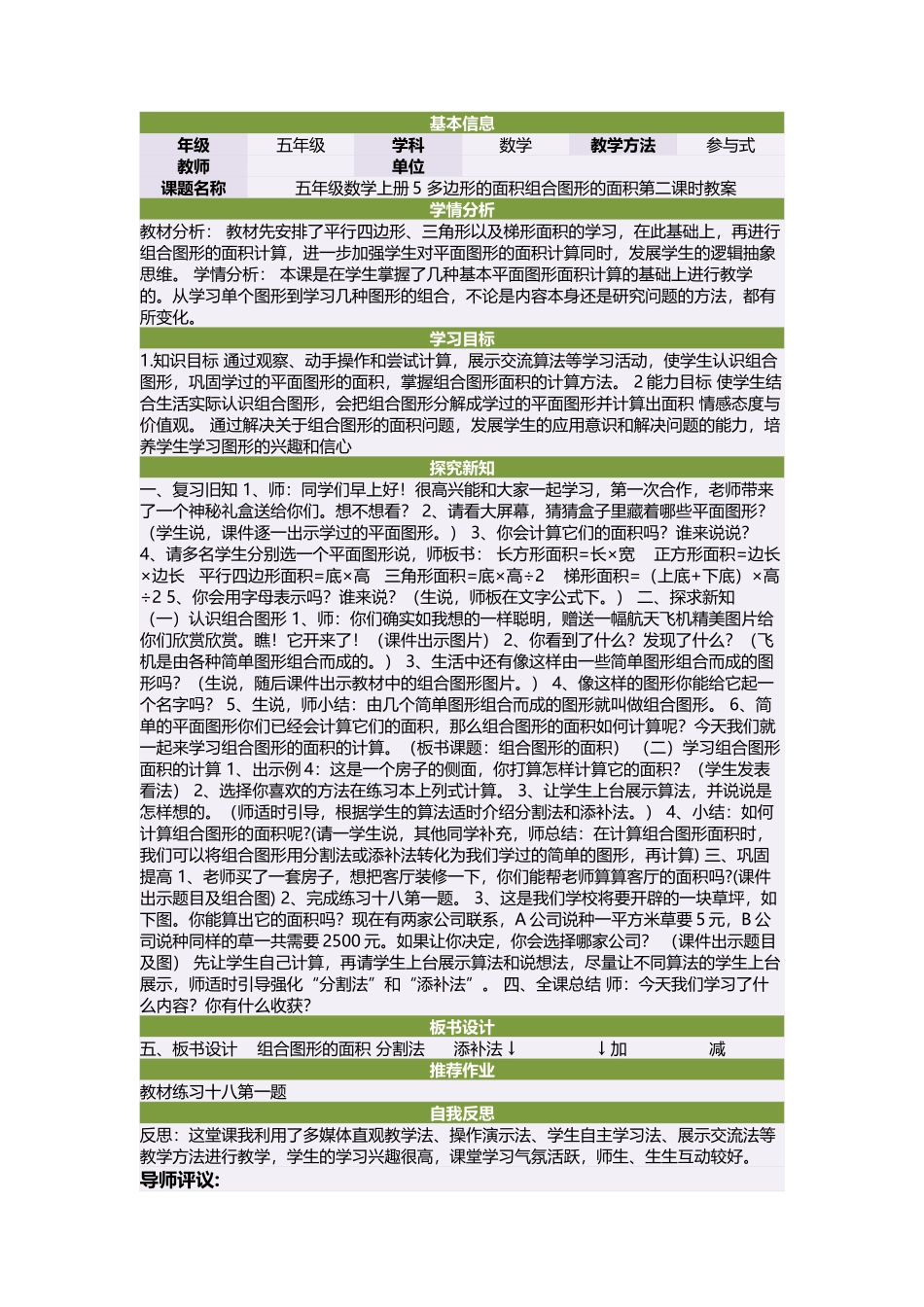 五年级数学上册5多边形的面积组合图形的面积第二课时教案_第1页