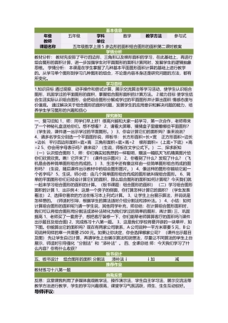 五年级数学上册5多边形的面积组合图形的面积第二课时教案