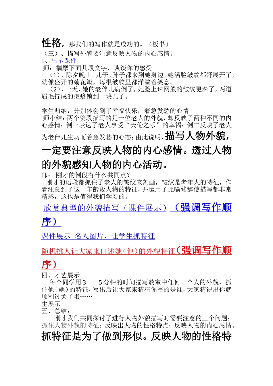 《人物的外貌描写》作文教案_第3页