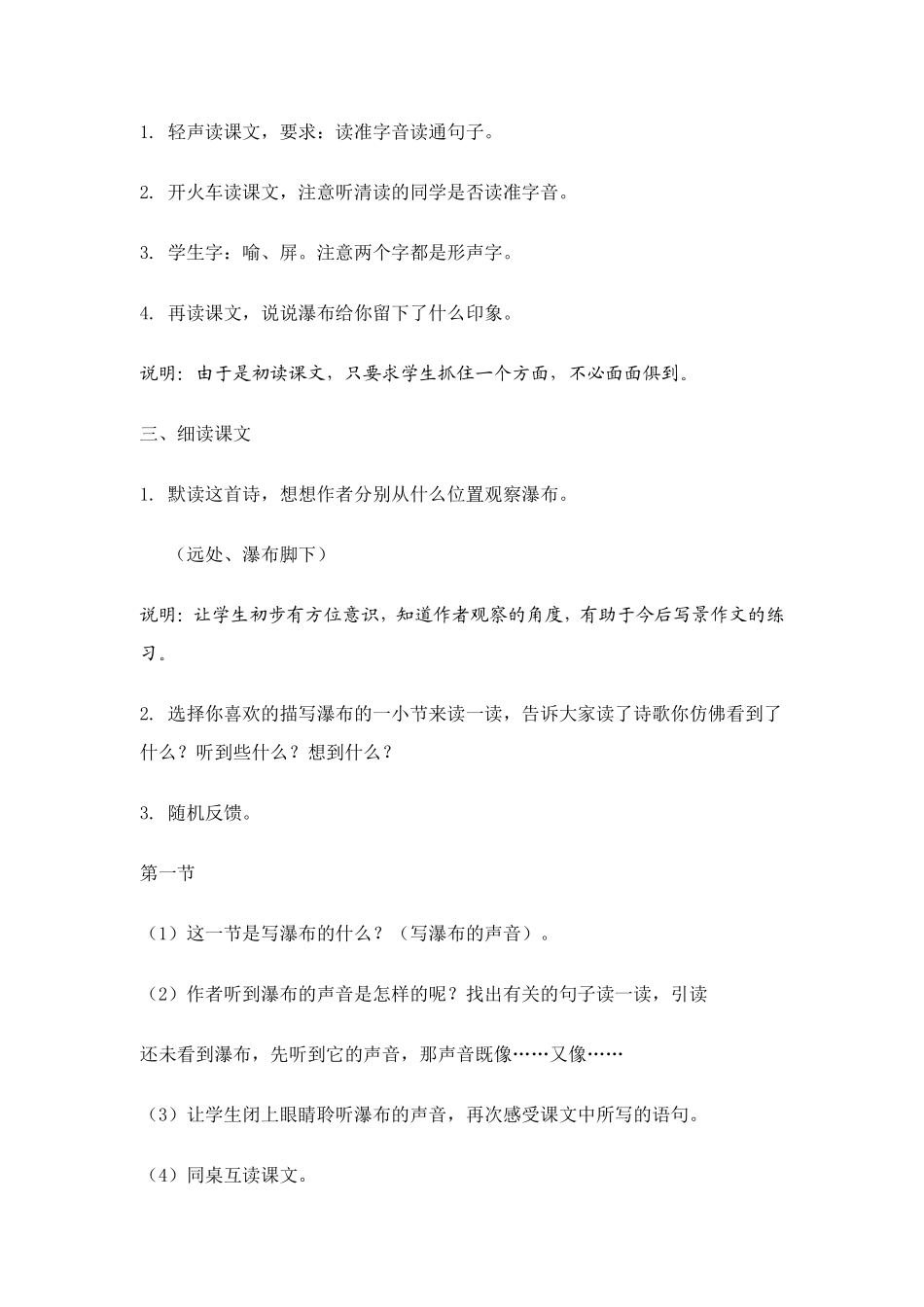 《瀑布》（教学设计）_第2页