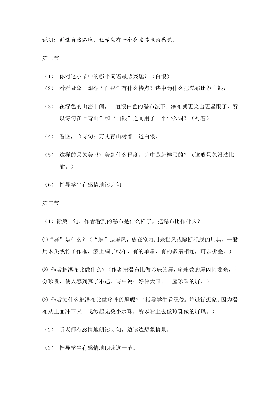 《瀑布》（教学设计）_第3页