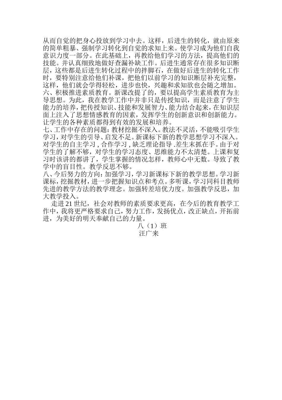 八年级上学期数学教学工作总结_第2页