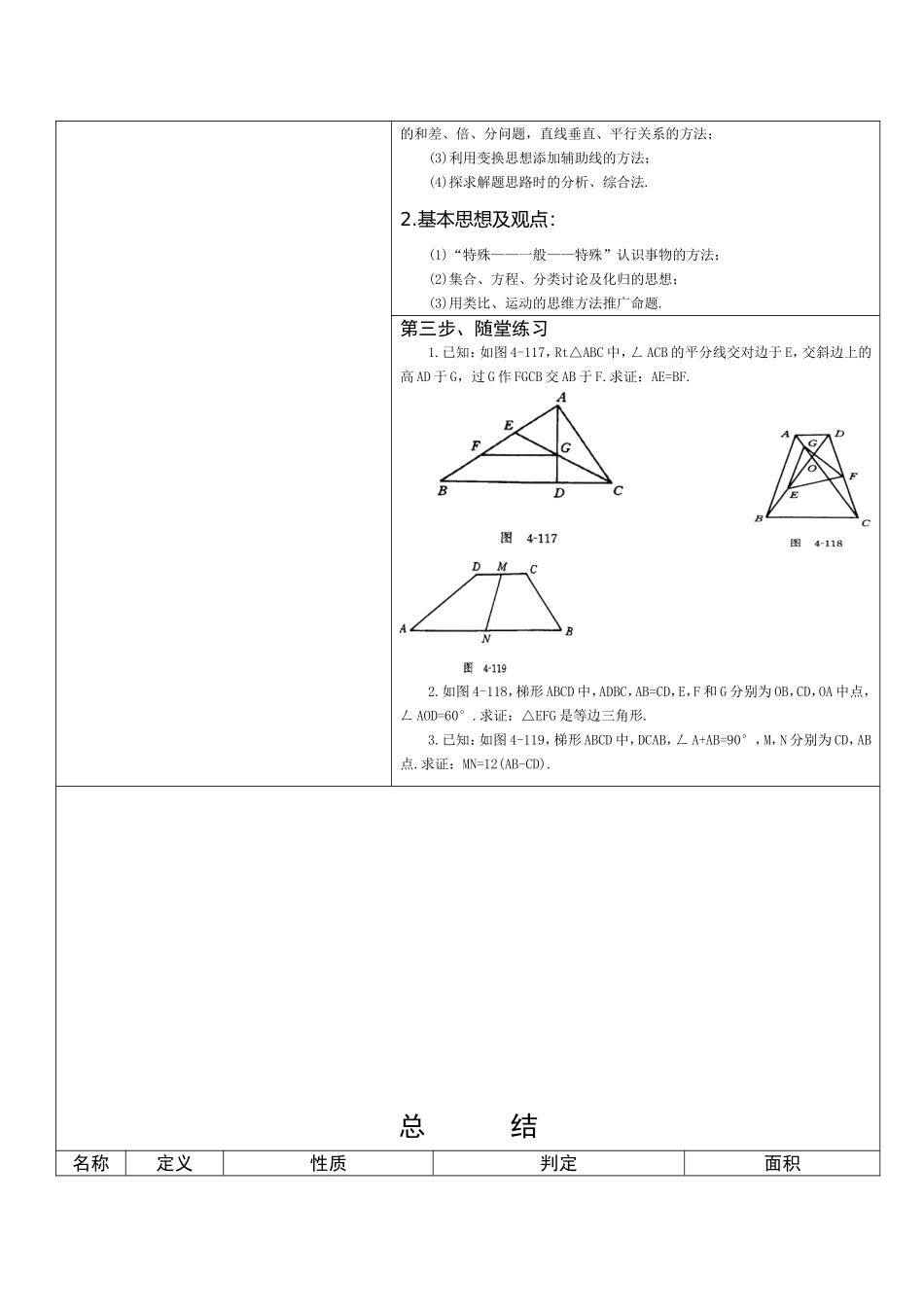 全章回顾与思考_第2页