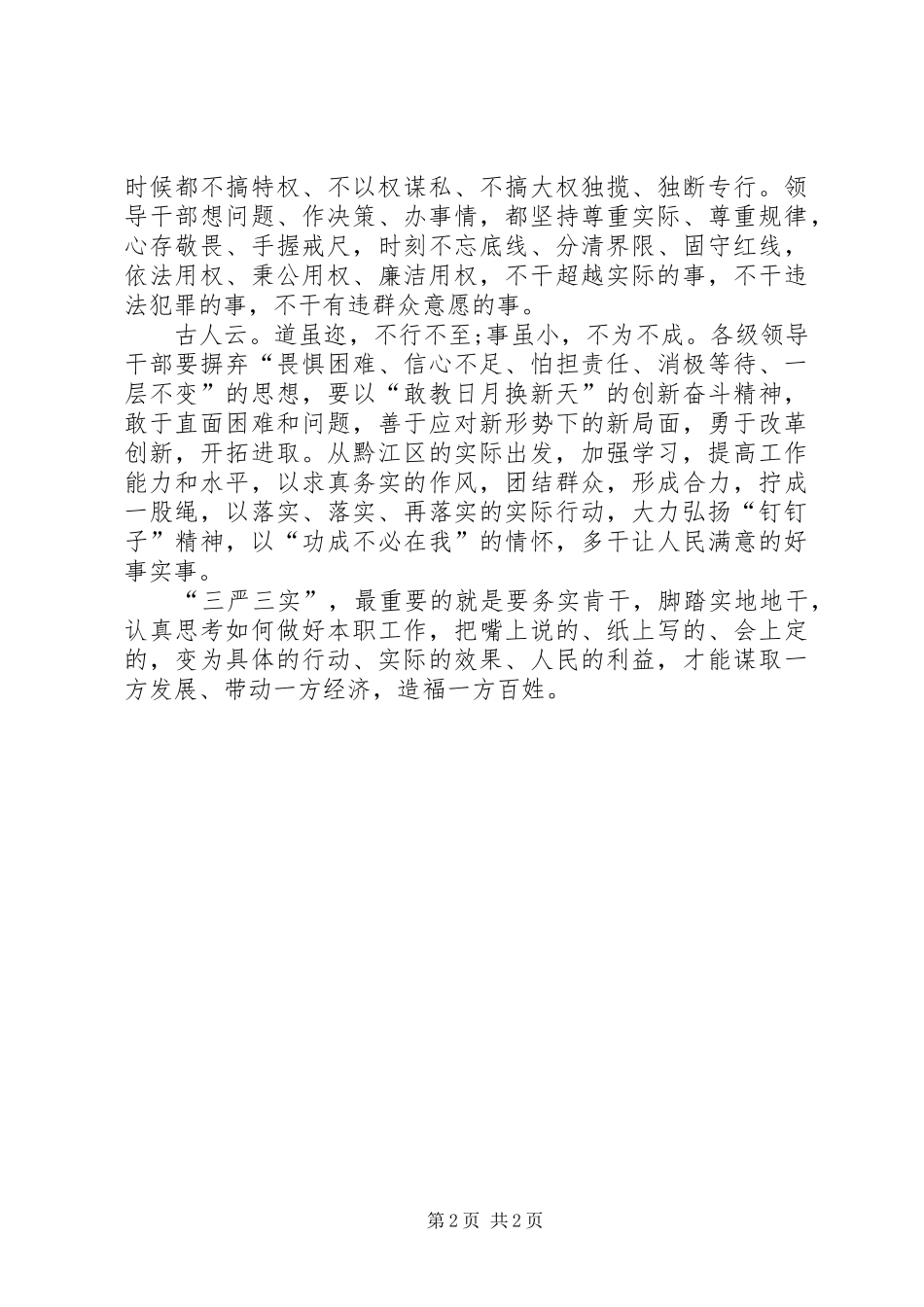 领导干部严以用权心得体会_第2页