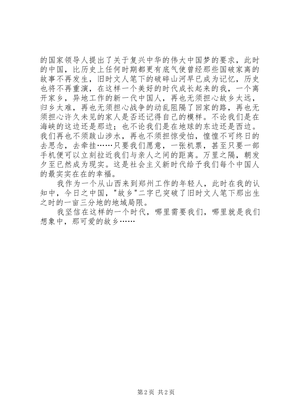 读《一纸故城，半卷挚爱》有感_第2页