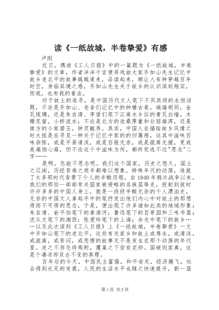 读《一纸故城，半卷挚爱》有感