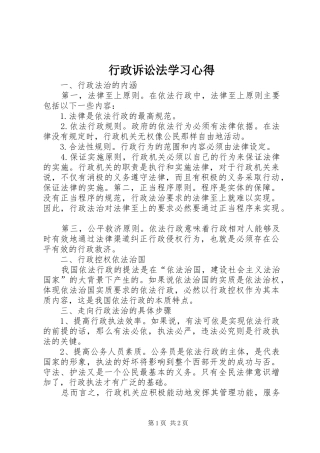 行政诉讼法学习心得