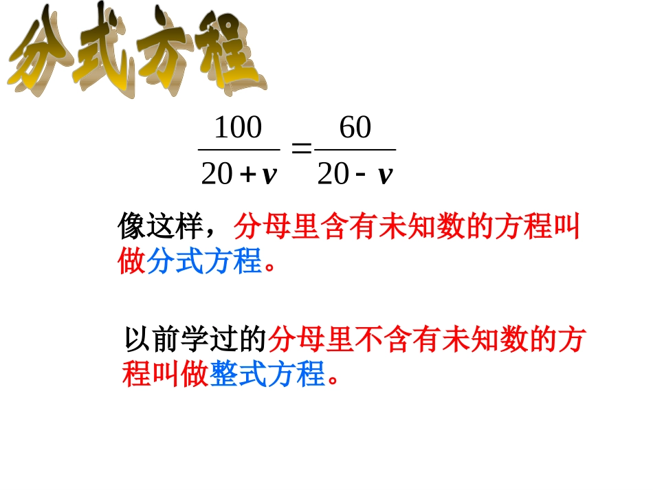 分式方程的解法_第3页