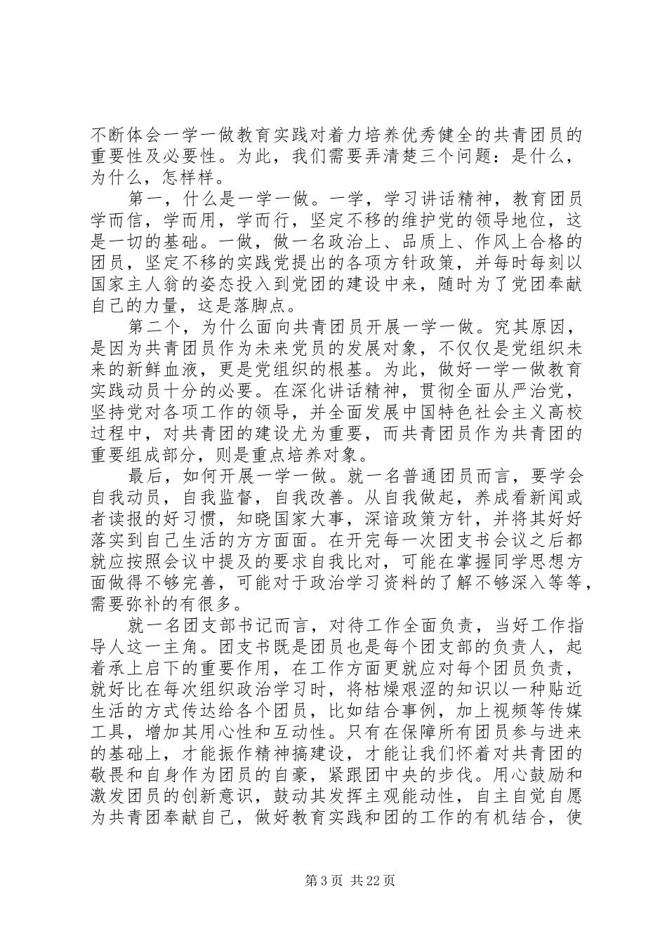 20XX年关于一学一做心得体会范文精选12篇_第3页