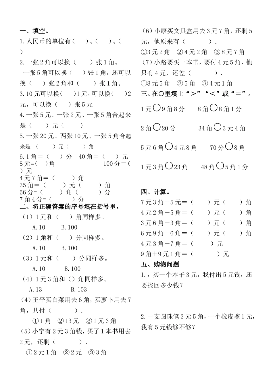 人民币的认识练习题_第2页