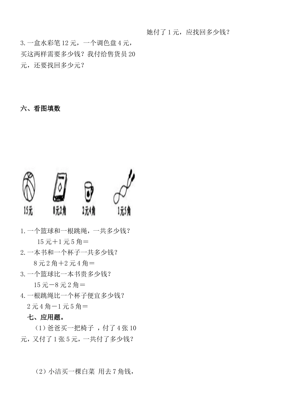 人民币的认识练习题_第3页