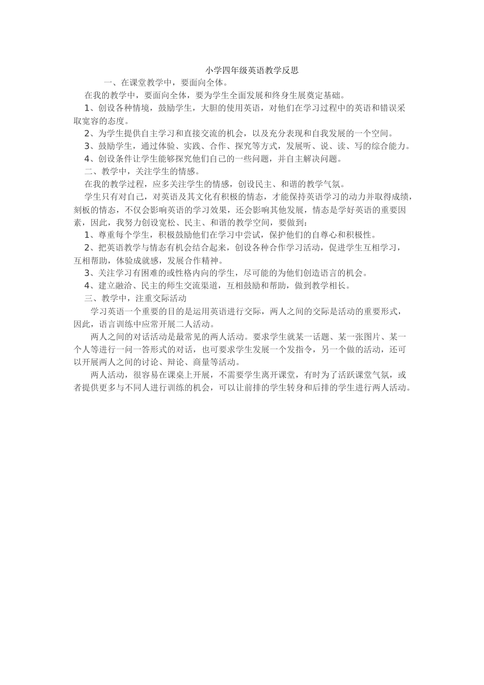 小学四年级英语教学反思 (2)_第1页