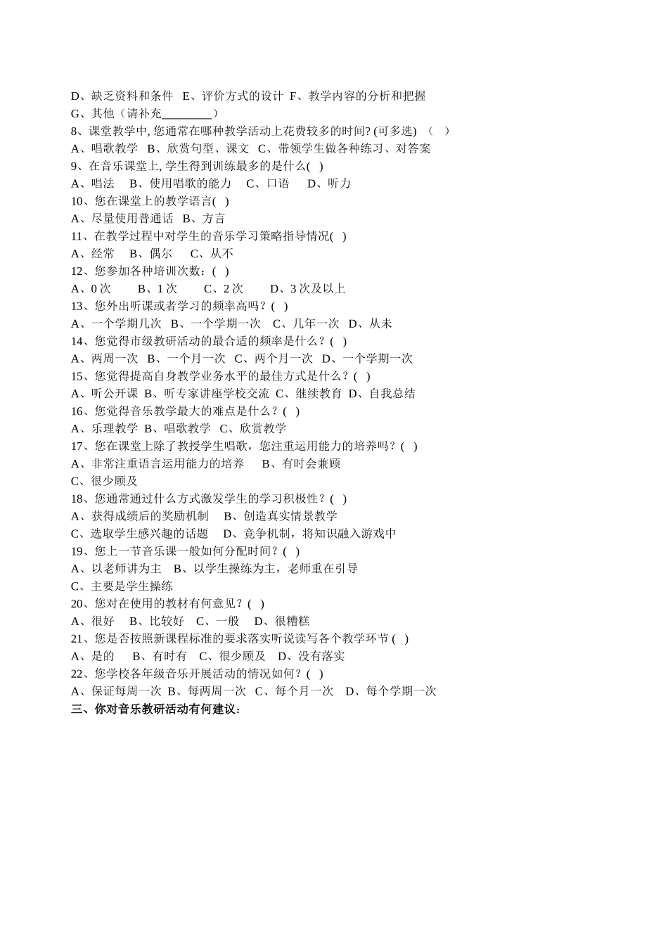 音乐教师问卷调查_第2页