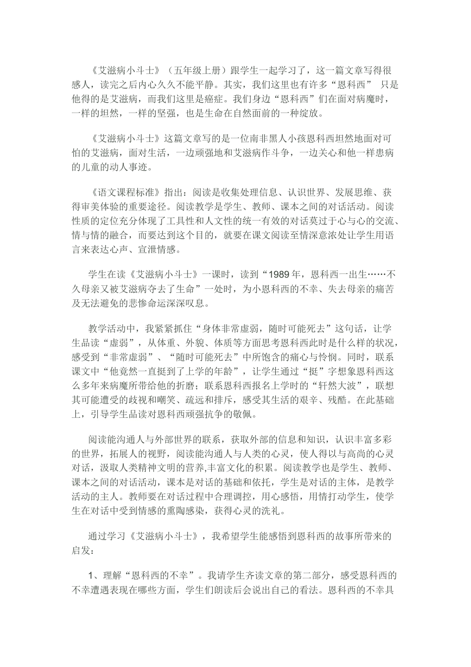 恩科西教学反思_第1页