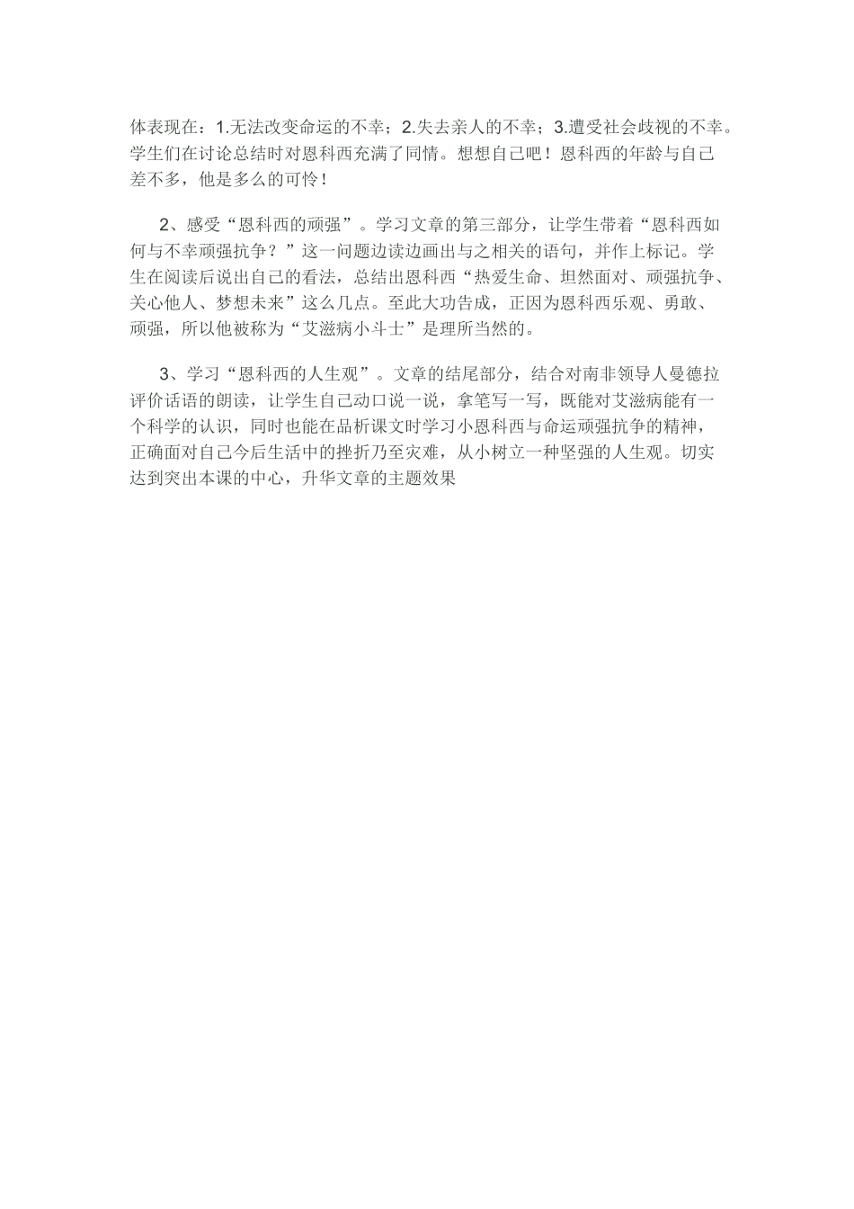 恩科西教学反思_第2页