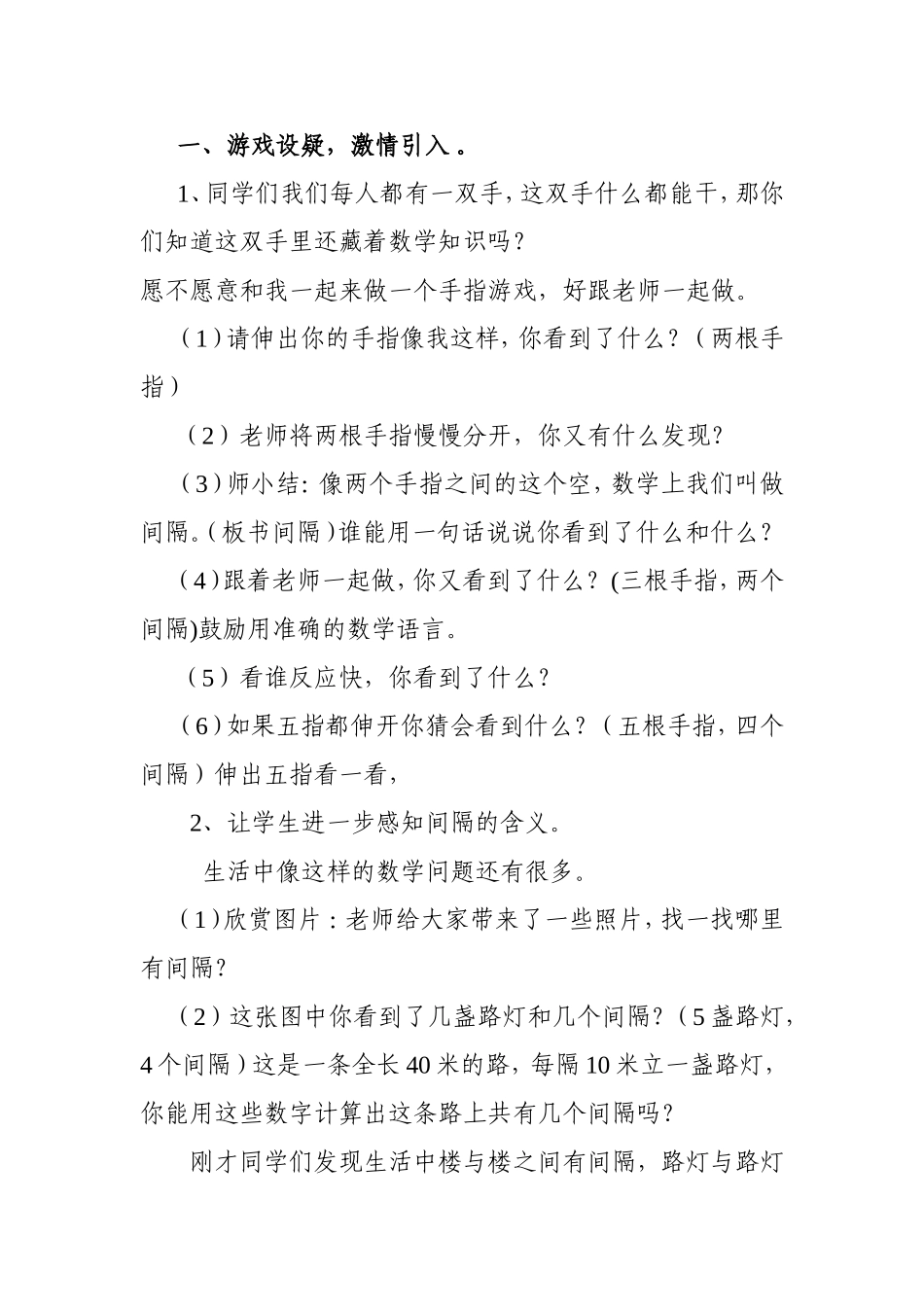 植树问题教学设计_第2页