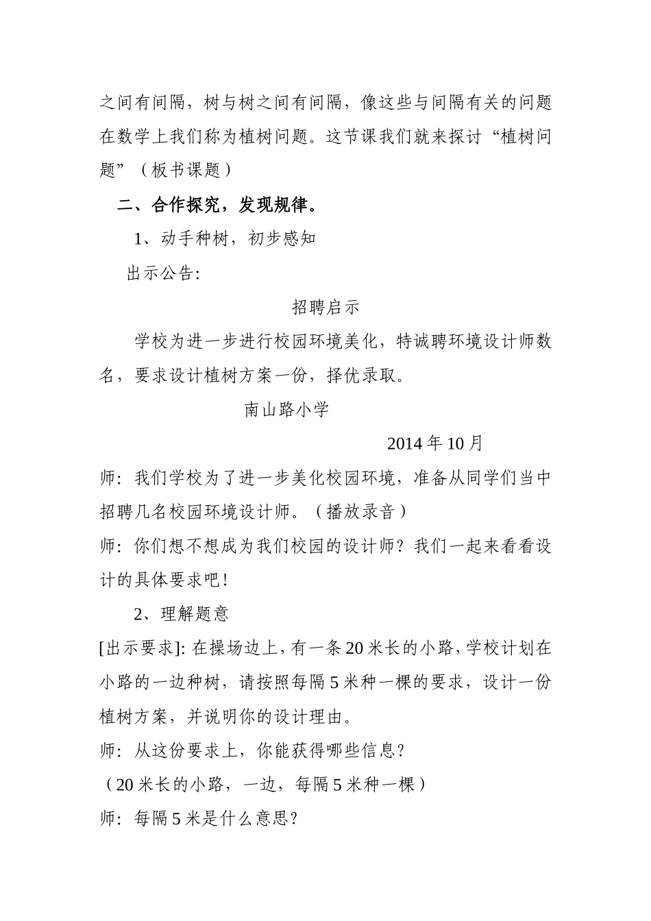 植树问题教学设计_第3页