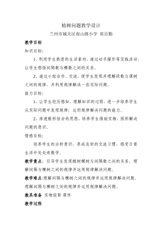 植树问题教学设计