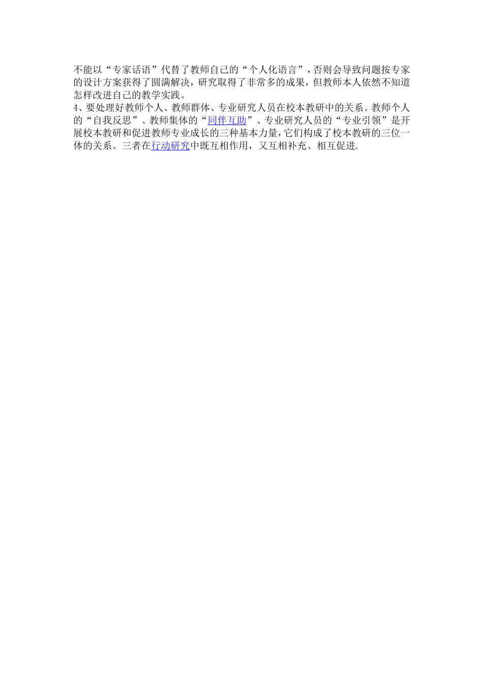 教师如何开展校本教研_第2页