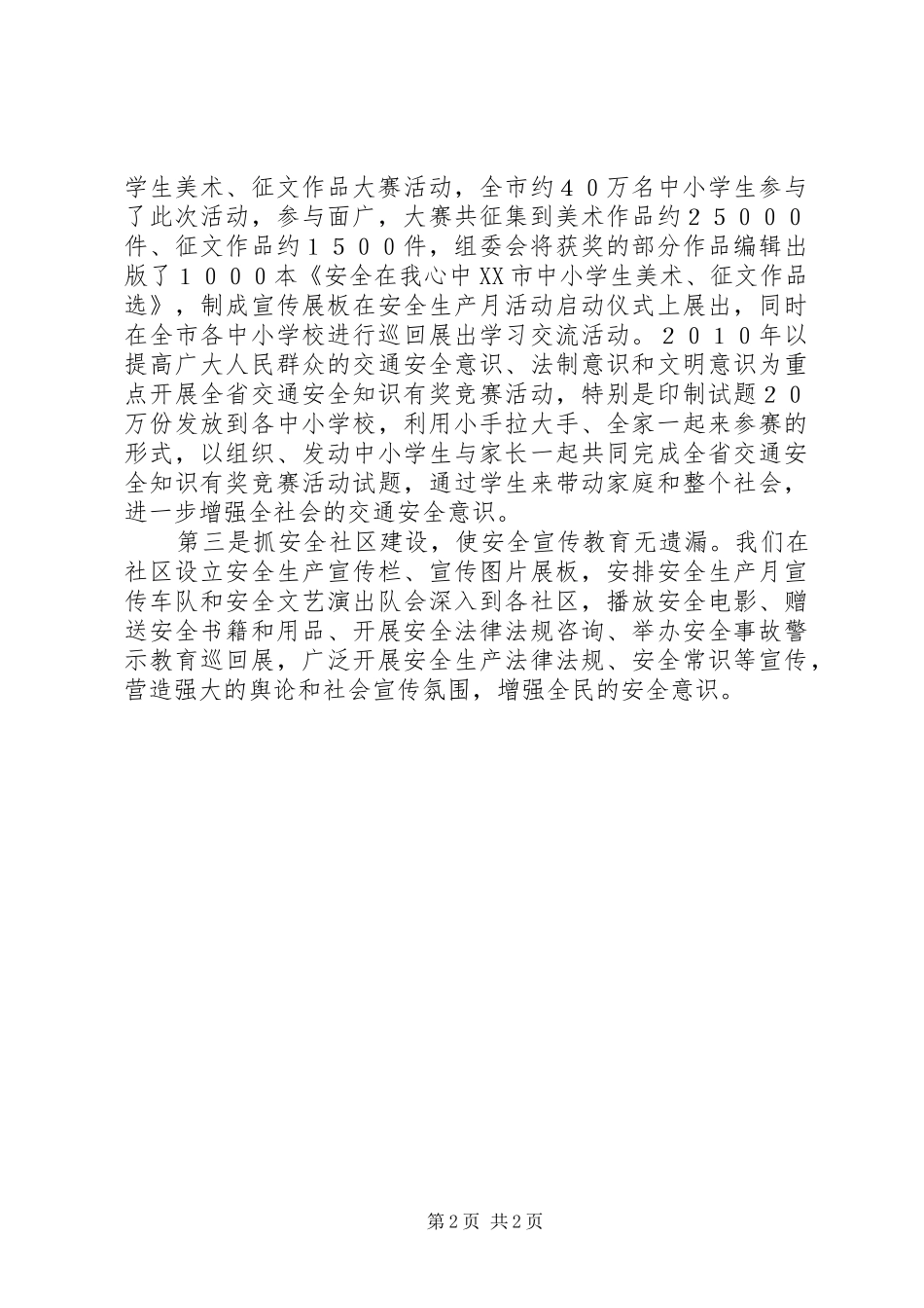 安监工作心得体会(2)_第2页