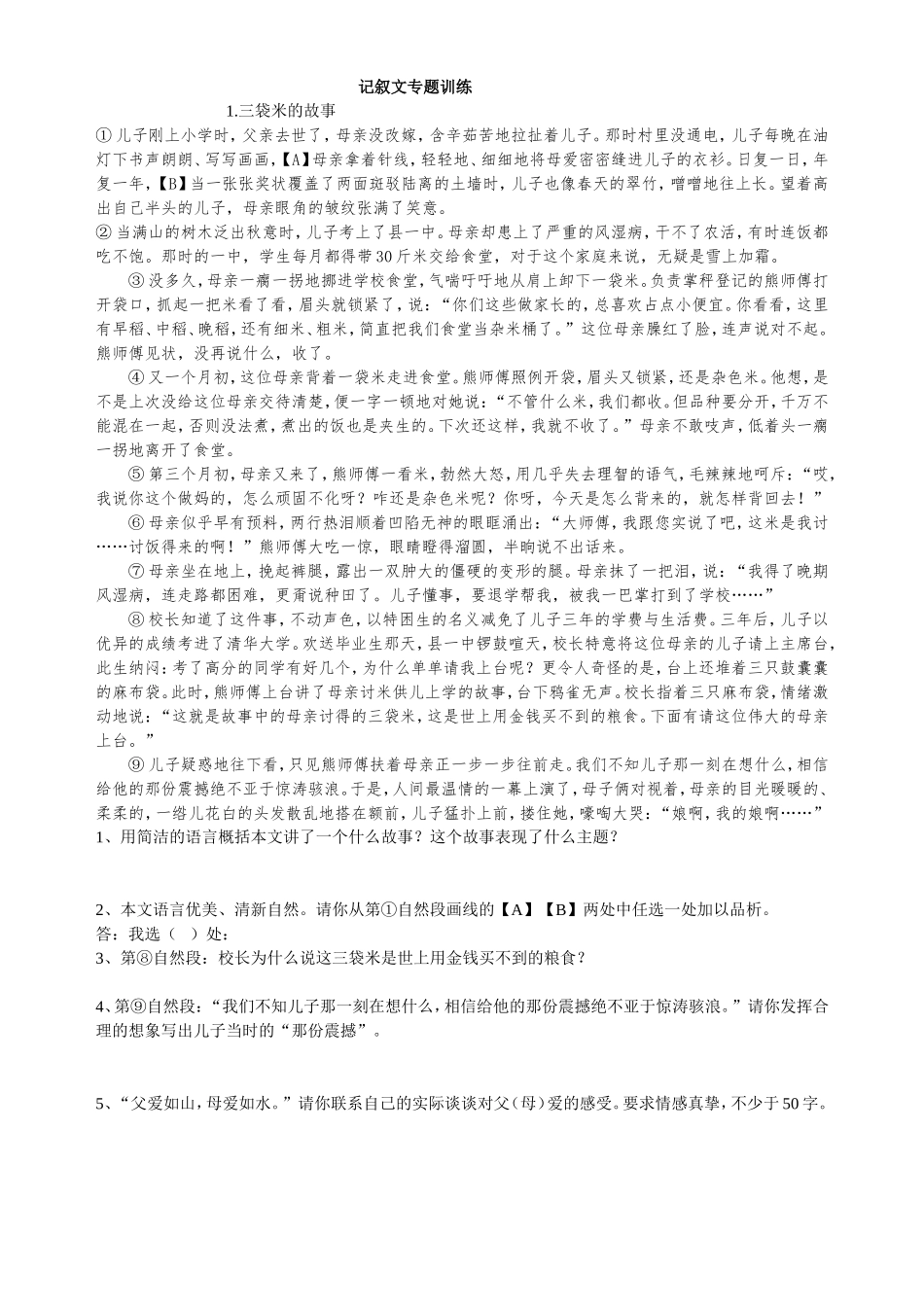 记叙文专题训练_第1页