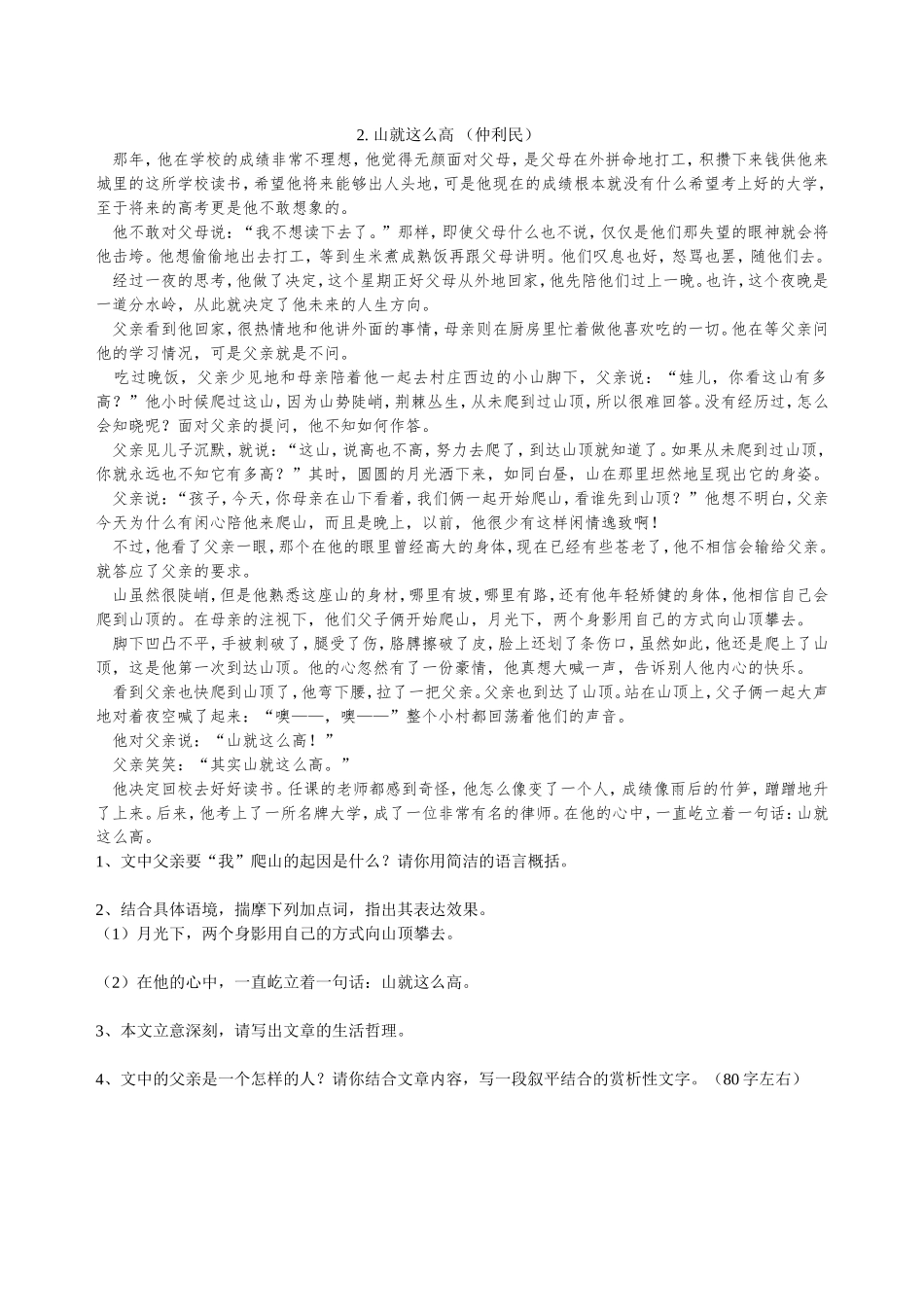 记叙文专题训练_第2页