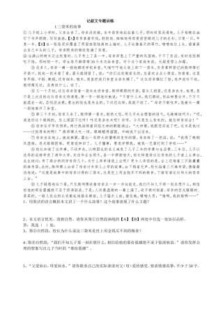 记叙文专题训练