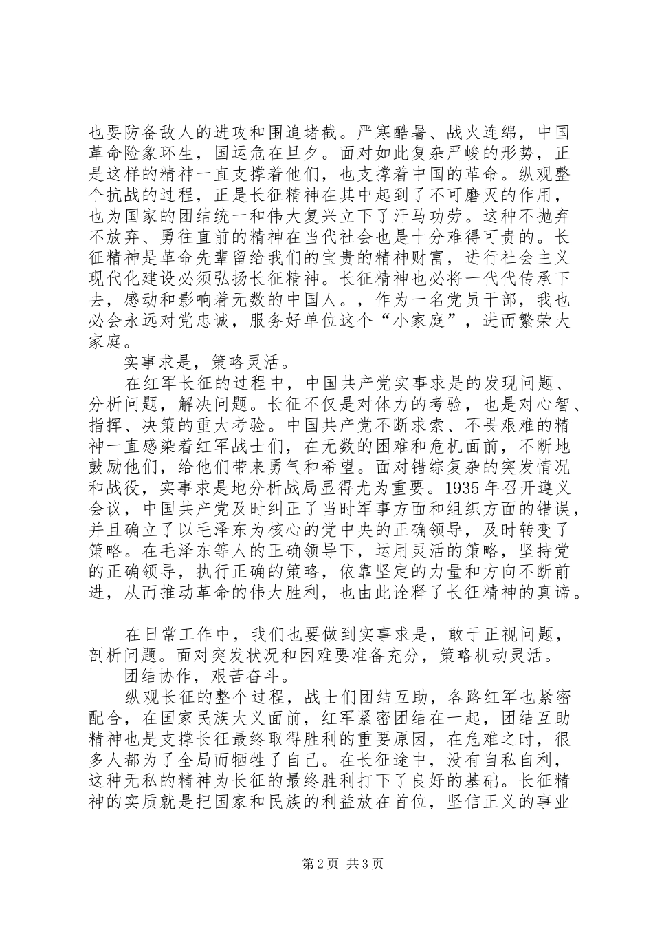 读《红军长征史》有感_第2页