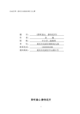 聆听童心静待花开