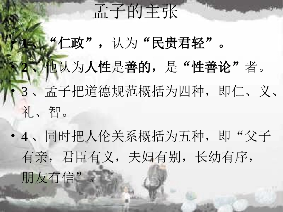 《鱼我所欲也》(课件)2_第3页