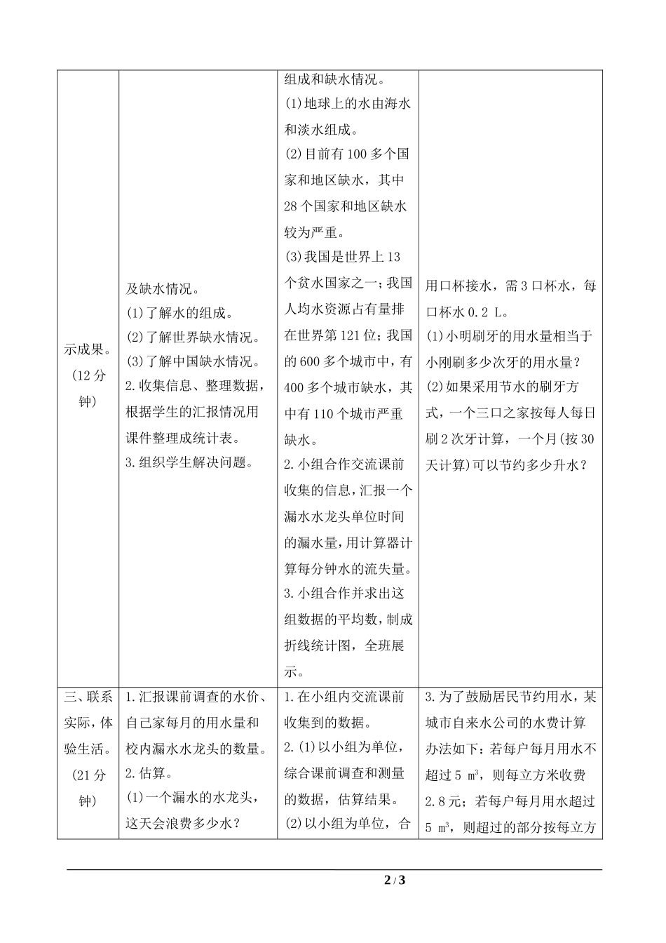 《综合应用：节约用水》导学案设_第2页