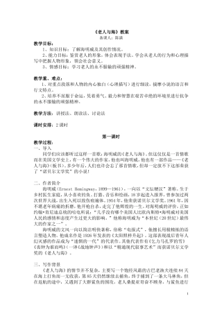 《老人与海》教案