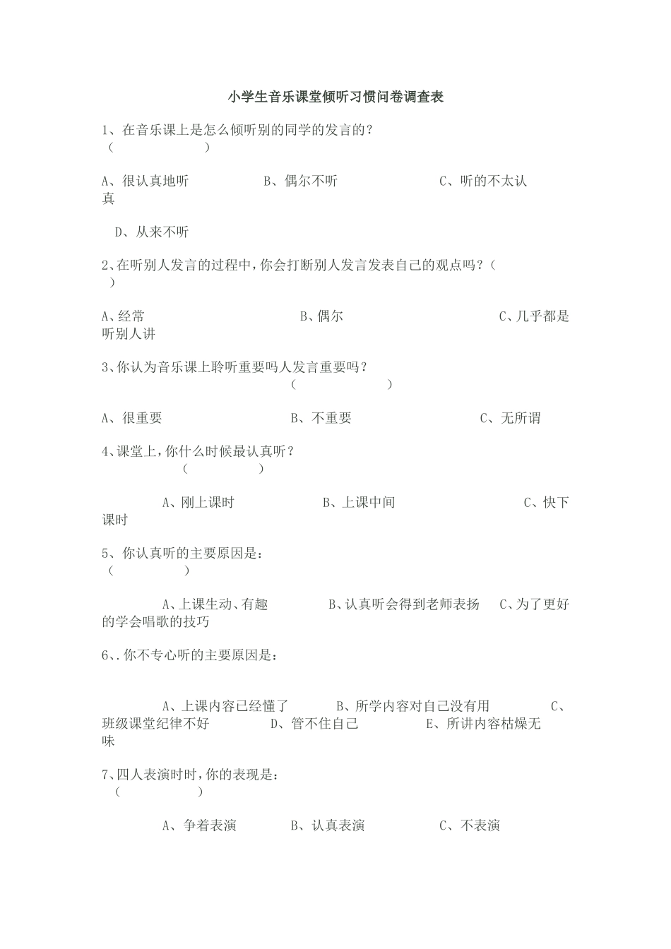 小学生上课倾听问卷调查_第1页