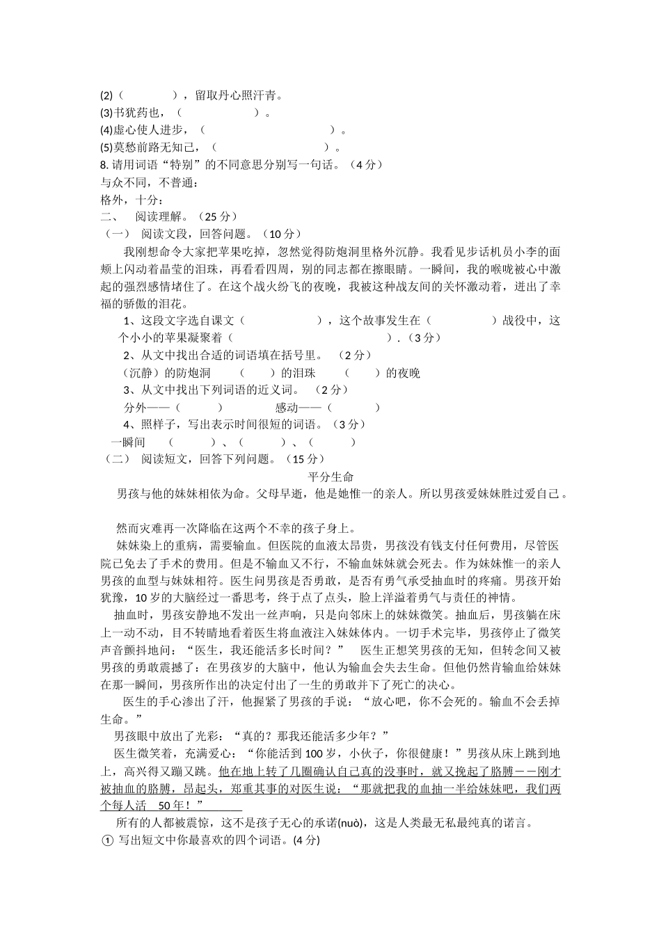 四上语文期末试题（韦小容）_第2页