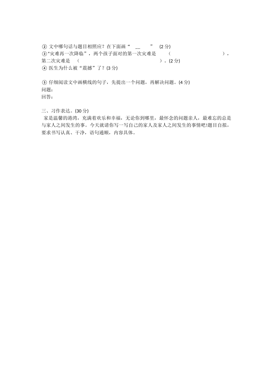 四上语文期末试题（韦小容）_第3页
