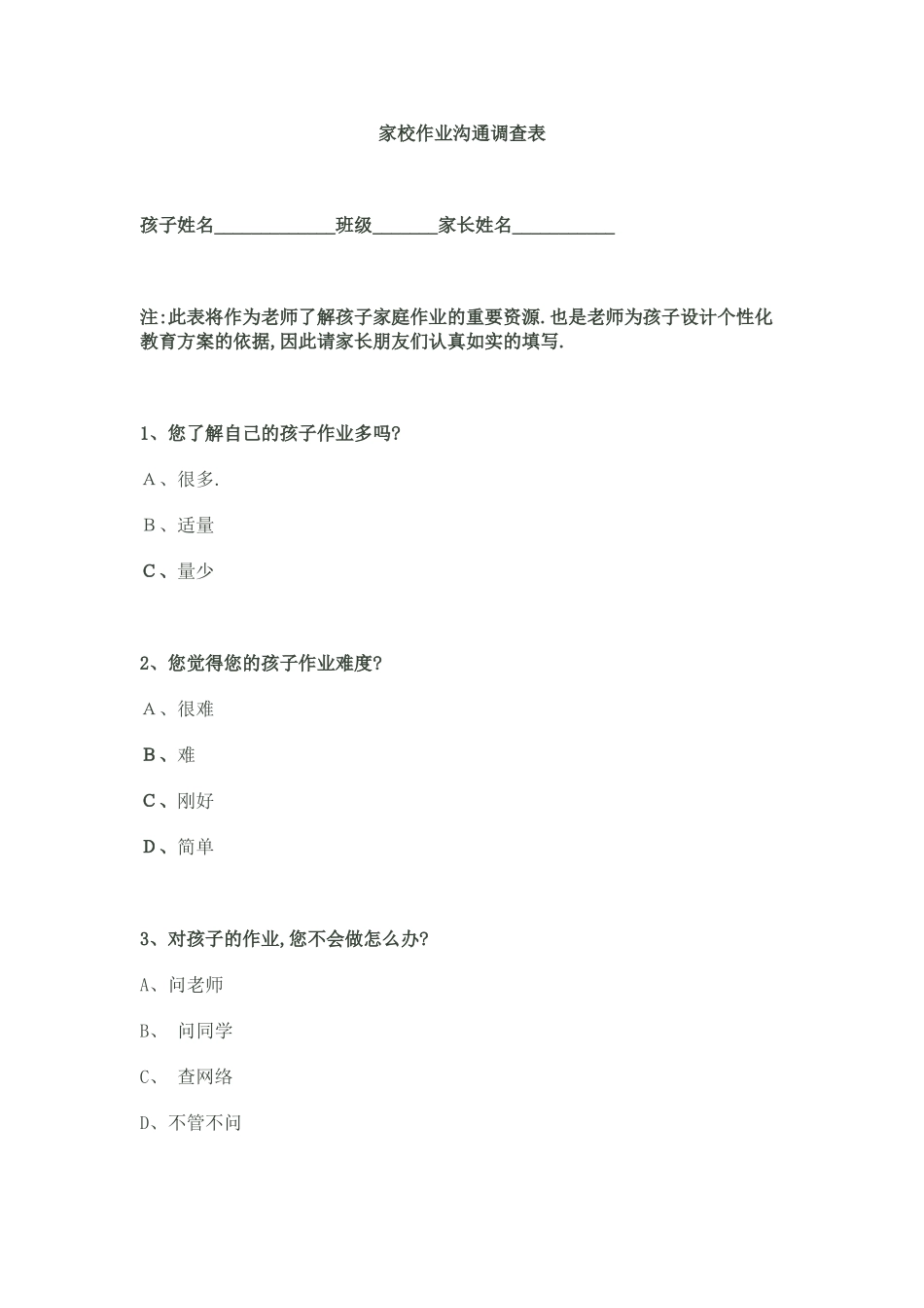 家校沟通作业调查表_第1页