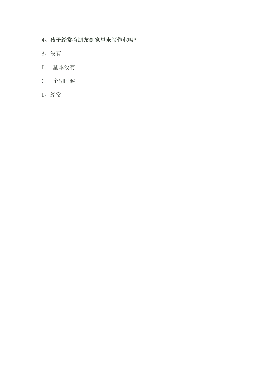 家校沟通作业调查表_第2页