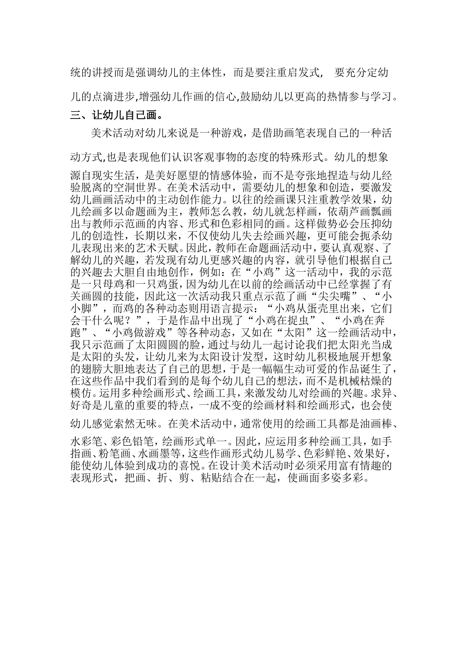 如何培养幼儿的绘画能力_第2页