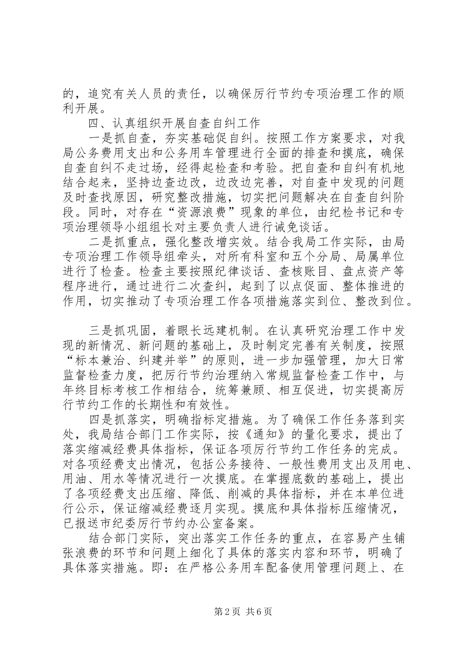 历行节约心得体会_第2页