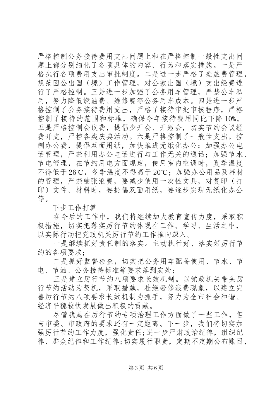 历行节约心得体会_第3页