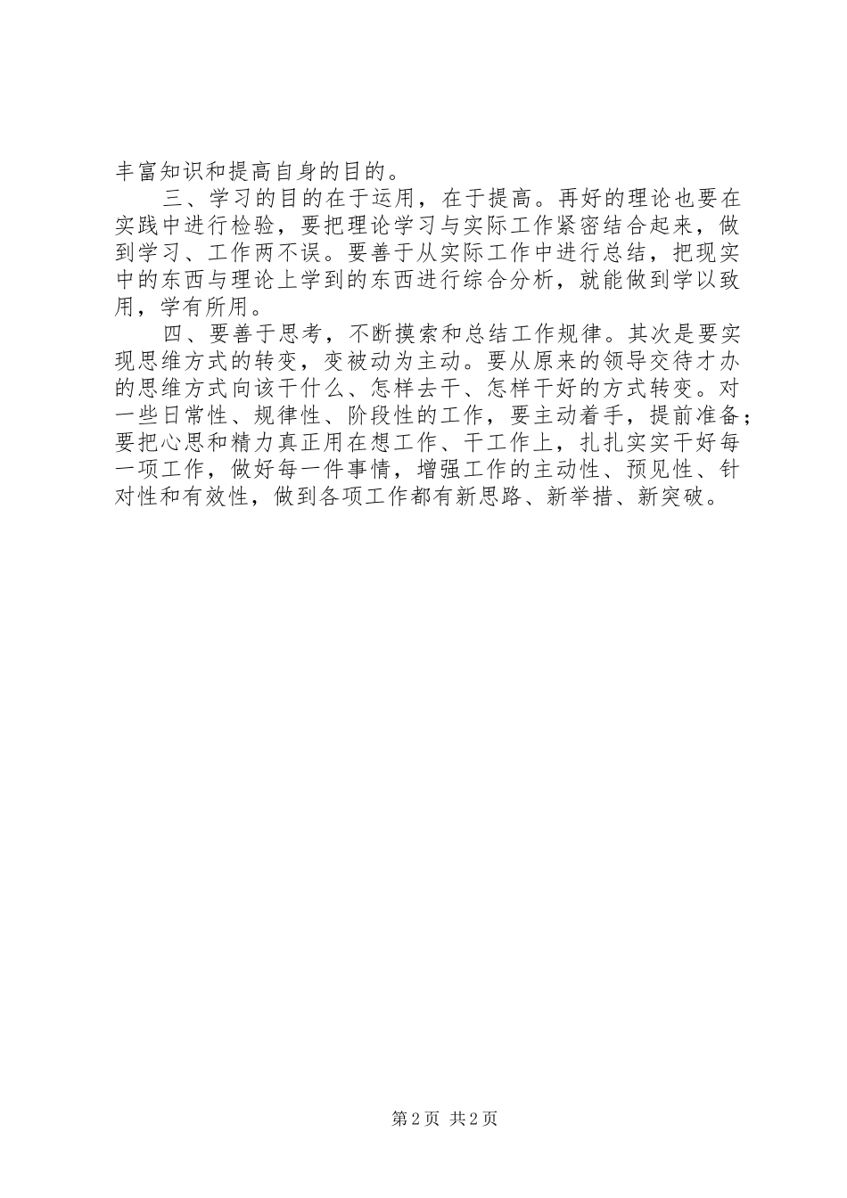 基层工作人员个人学习心得体会_第2页